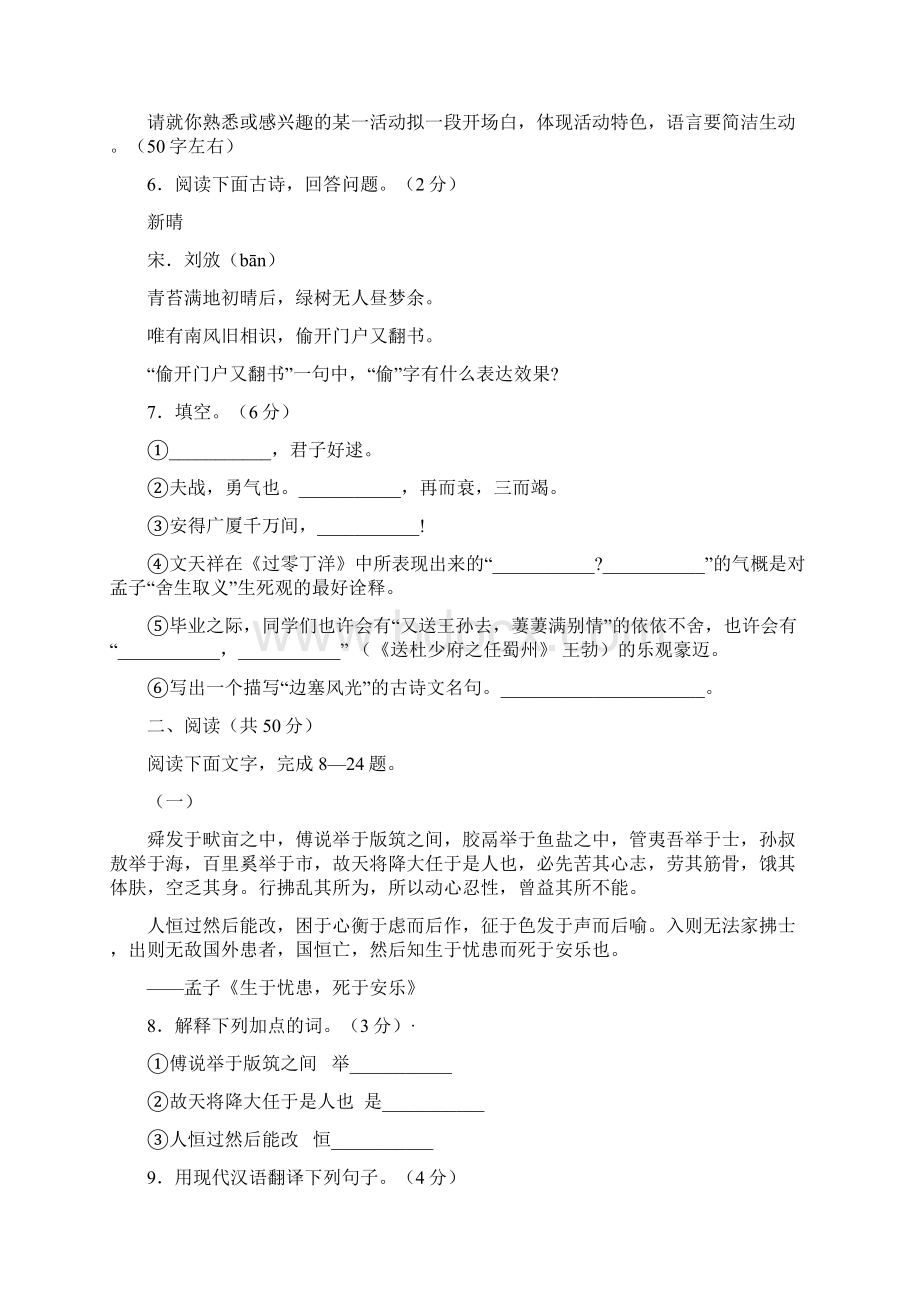 莱芜中考语文试题及答案.docx_第2页