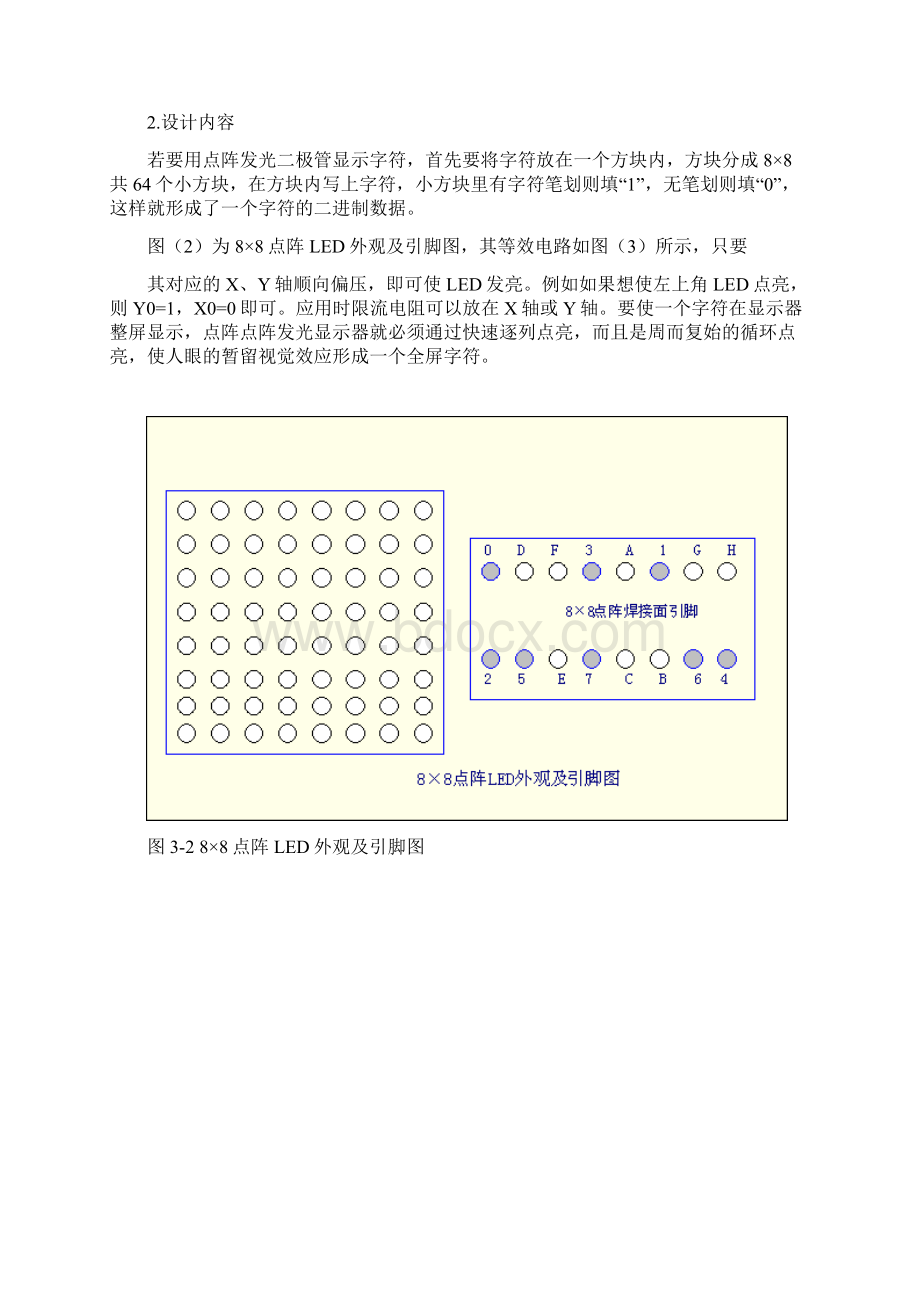 88点阵显示电路课程报告.docx_第2页