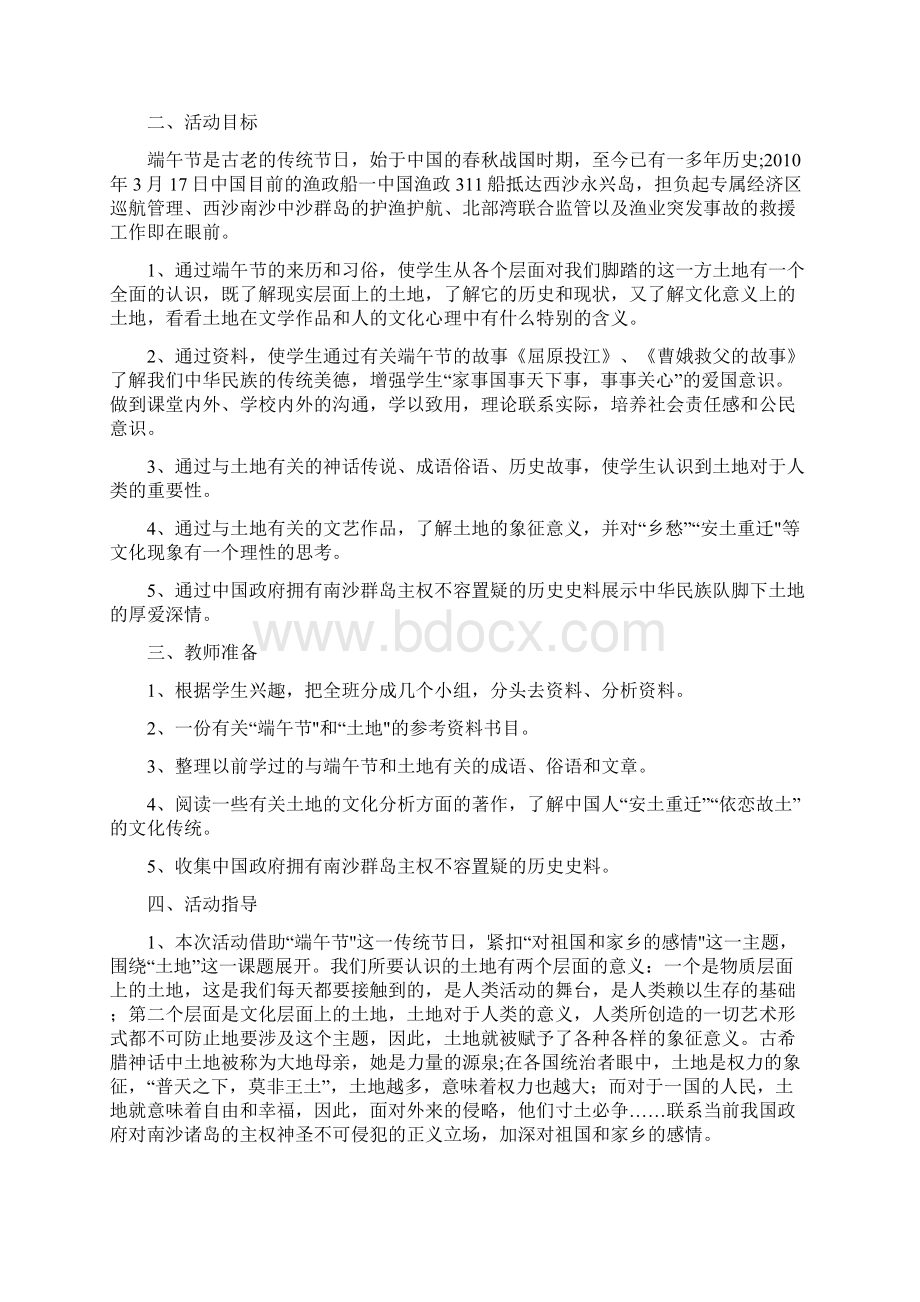 端午节主题班会设计5篇docx.docx_第2页