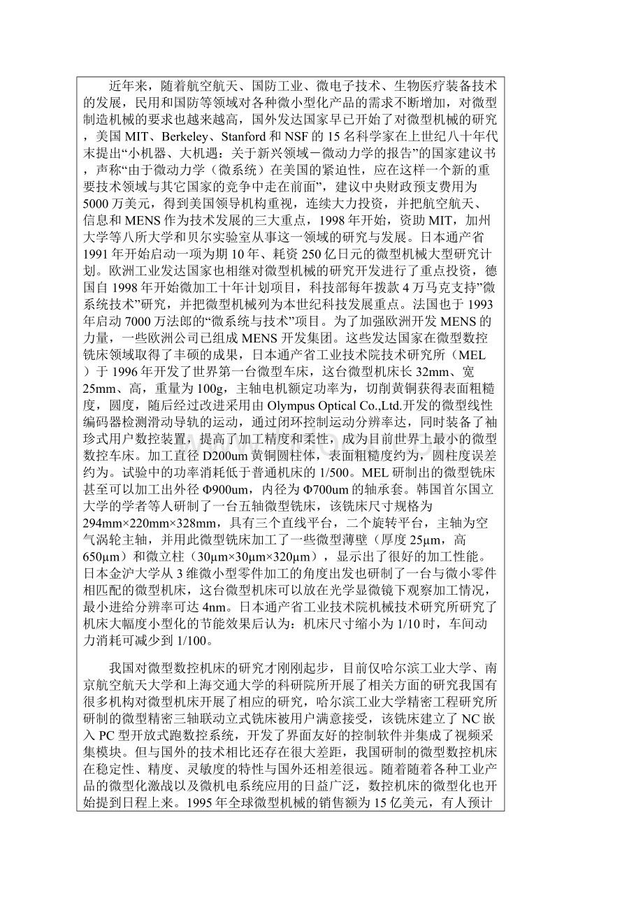 微型数控铣床设计文档格式.docx_第2页