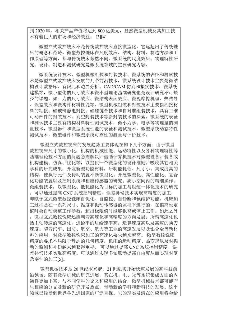 微型数控铣床设计.docx_第3页