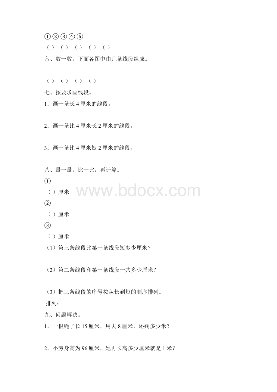 新人教版小学数学二年级上册全册单元精品试题10套Word文档下载推荐.docx_第2页