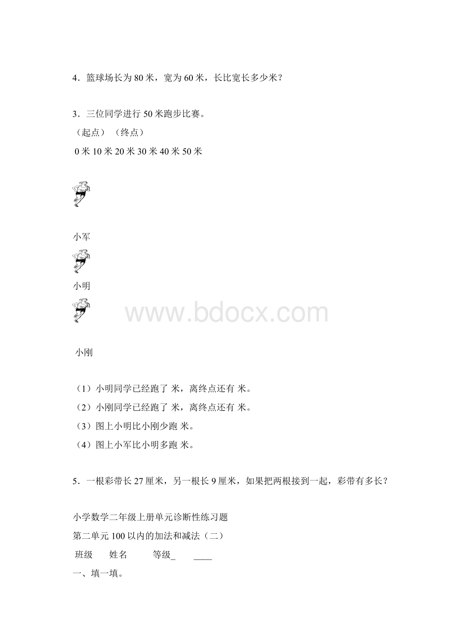 新人教版小学数学二年级上册全册单元精品试题10套Word文档下载推荐.docx_第3页