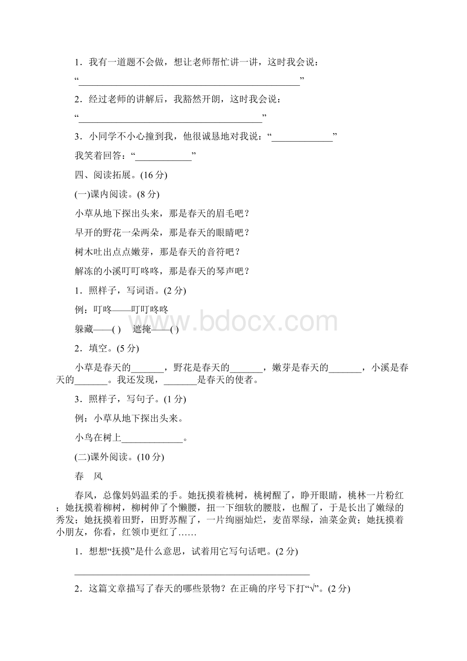 部编版二年级语文下册单元测试题带答案.docx_第3页