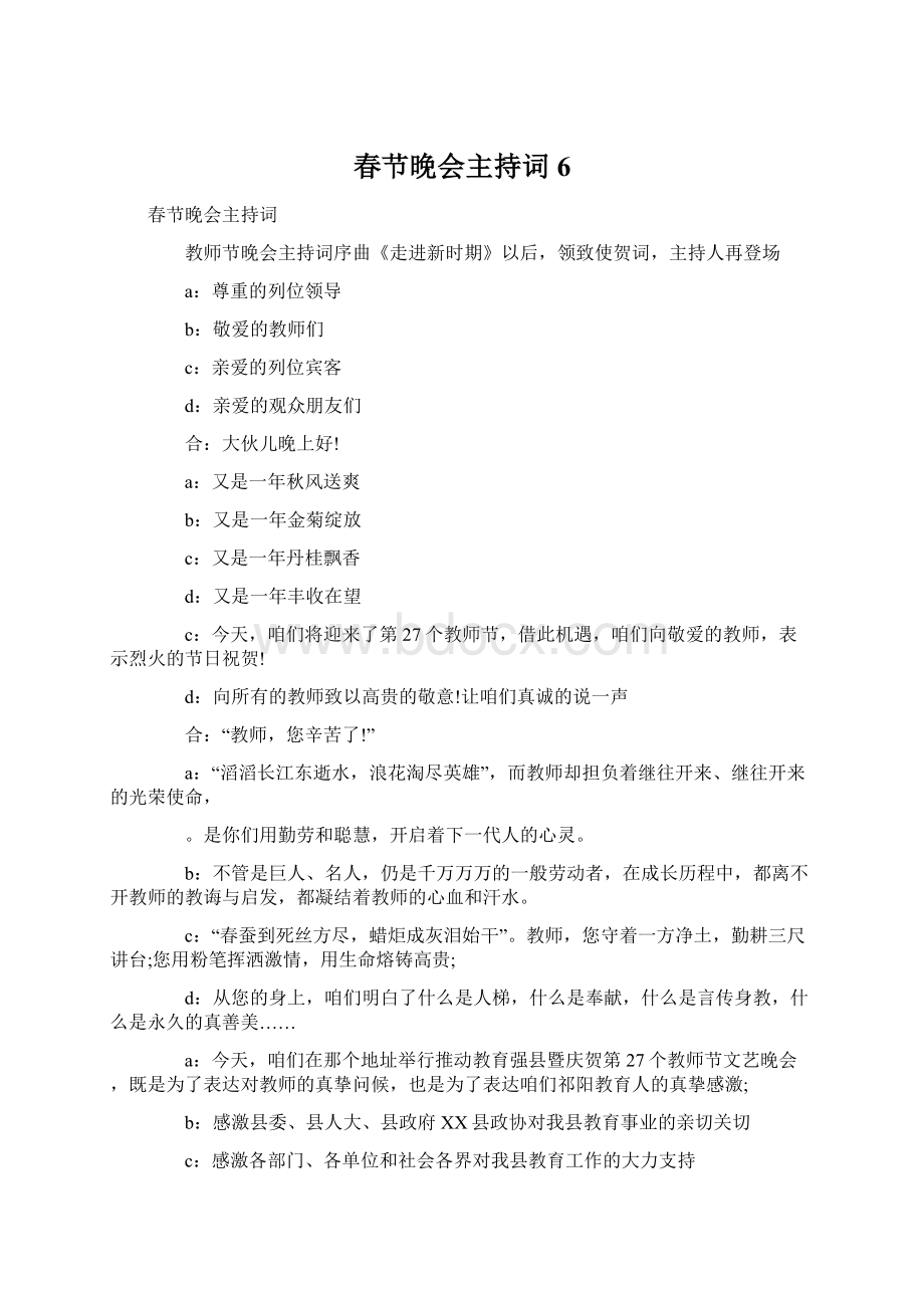 春节晚会主持词6Word格式文档下载.docx