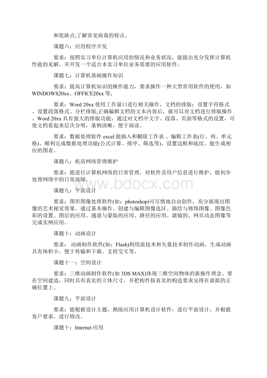 顶岗实习计划与安排.docx_第2页