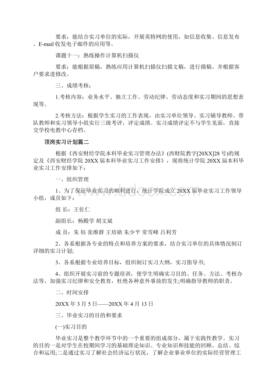 顶岗实习计划与安排.docx_第3页