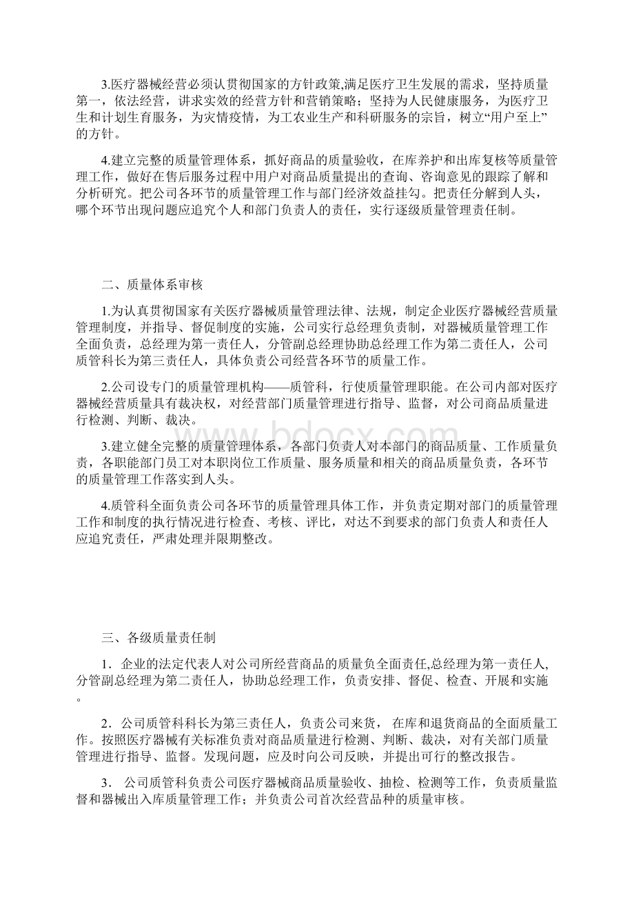 医疗器械质量管理制度.docx_第2页