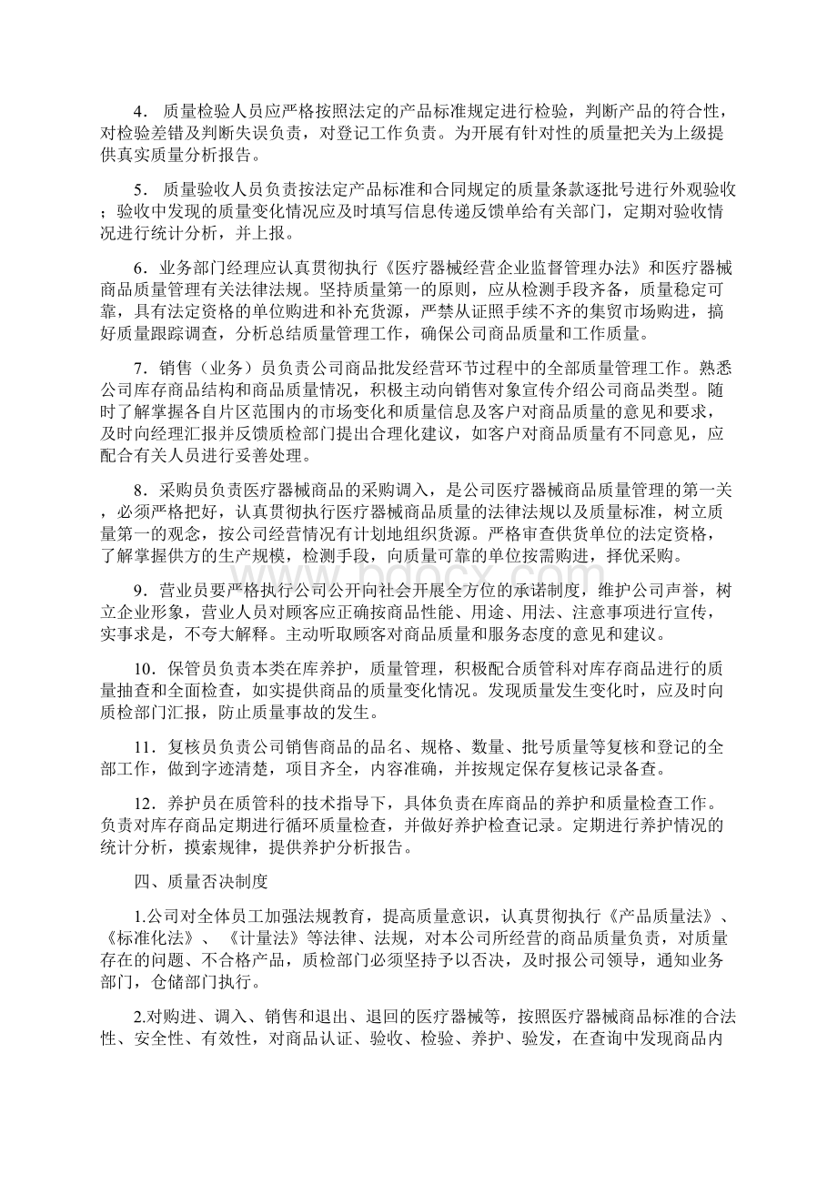 医疗器械质量管理制度.docx_第3页