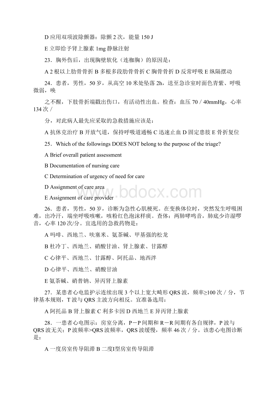 90期中外合办护理本科急救护理学考试题A卷Word格式.docx_第3页