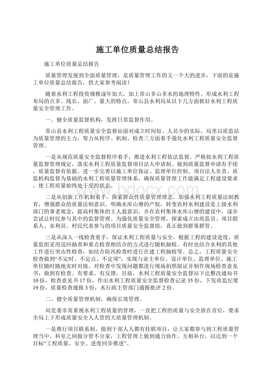 施工单位质量总结报告.docx