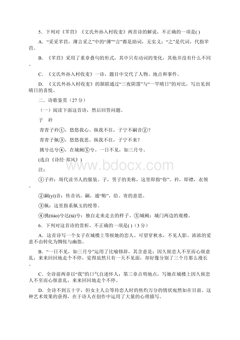 统编教材第一二单元达标巩固语文试题Word文件下载.docx_第2页