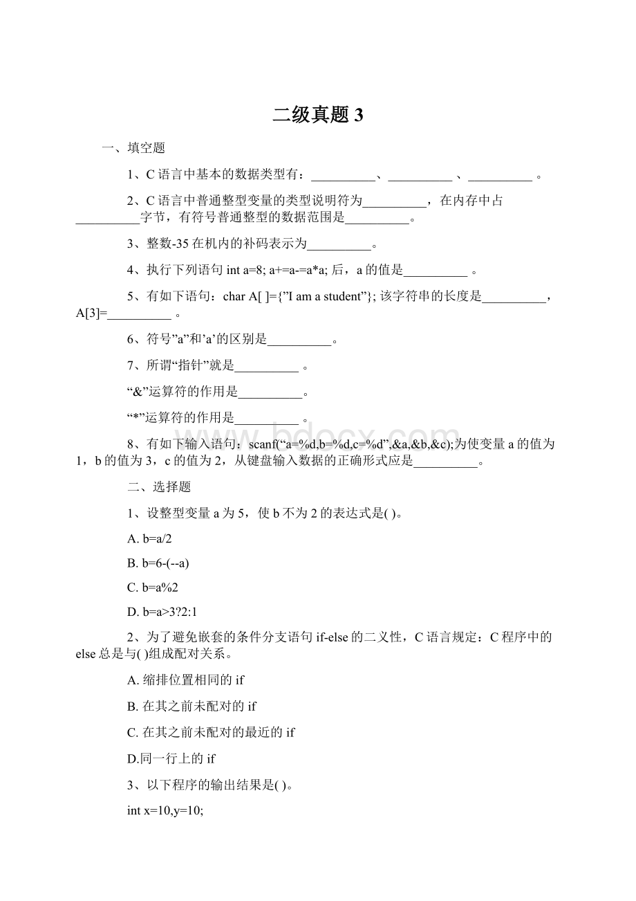 二级真题3Word格式文档下载.docx