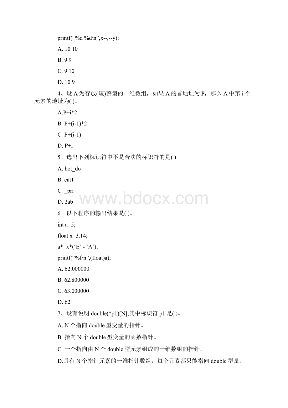 二级真题3.docx_第2页