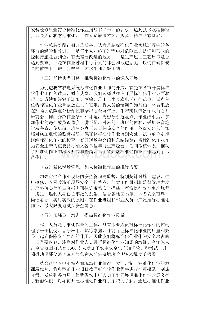 全面推行标准化作业 不断提高农电安全管理水平.docx_第3页