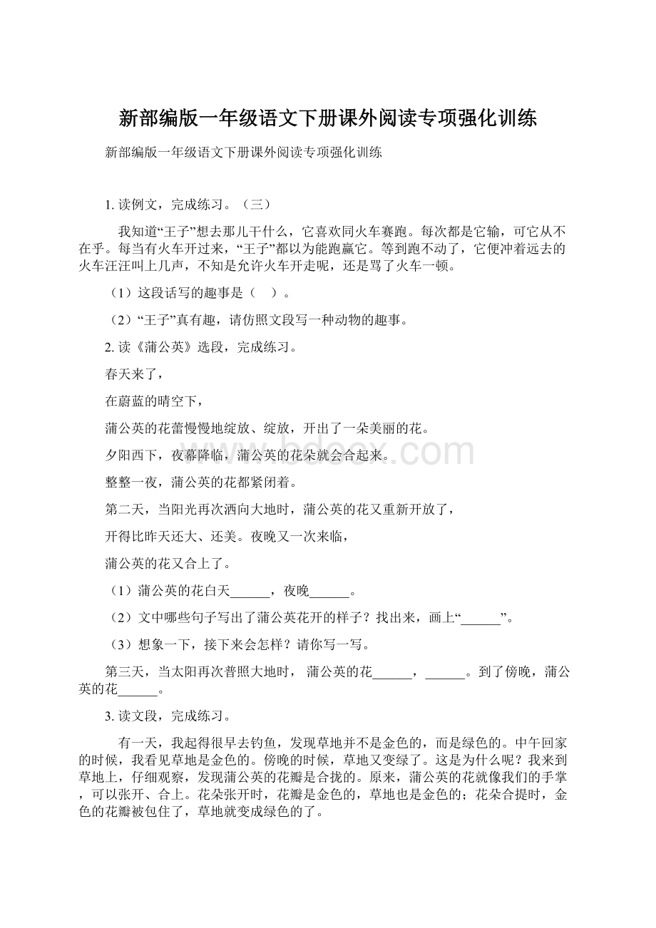 新部编版一年级语文下册课外阅读专项强化训练.docx