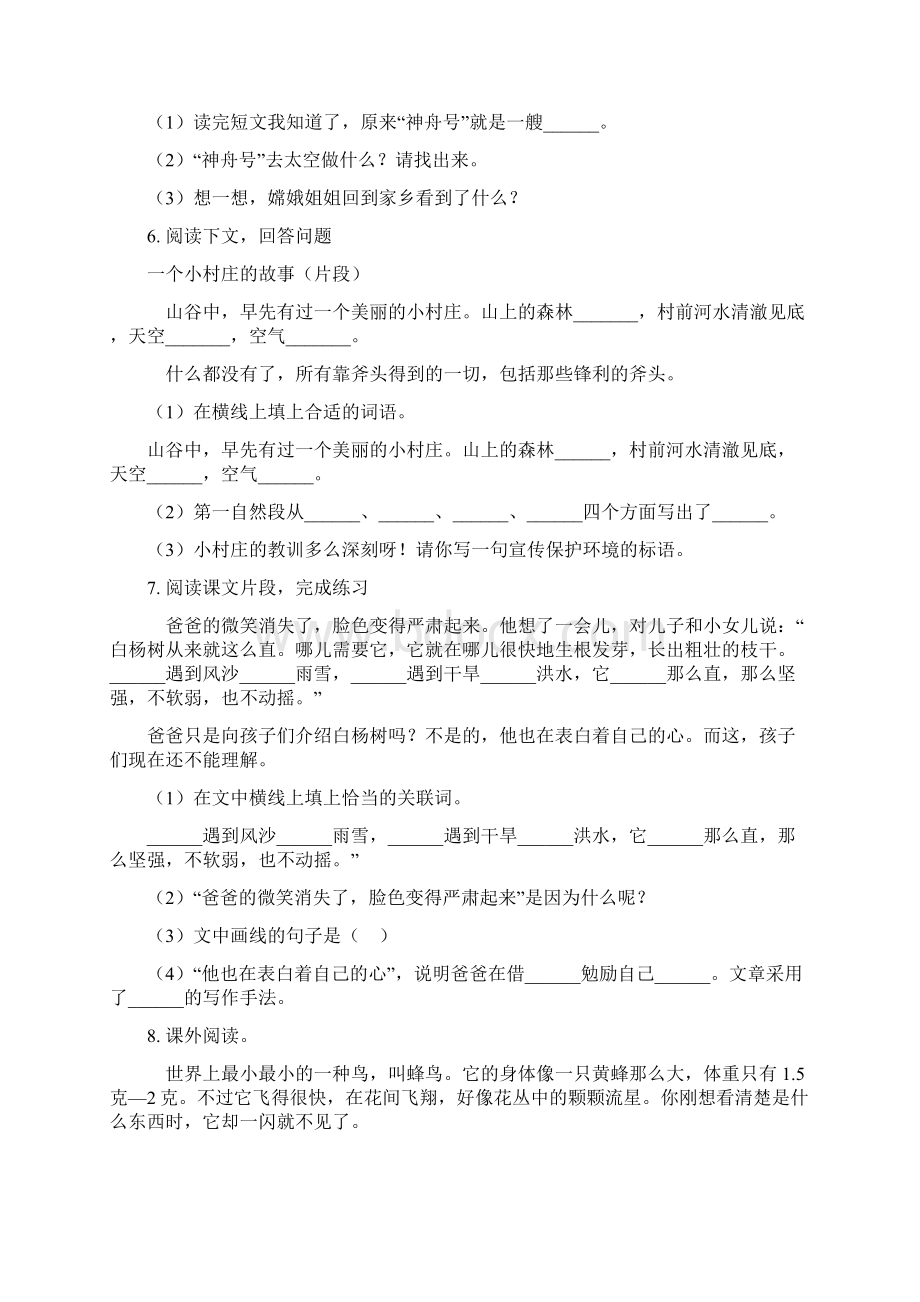 新部编版一年级语文下册课外阅读专项强化训练Word下载.docx_第3页