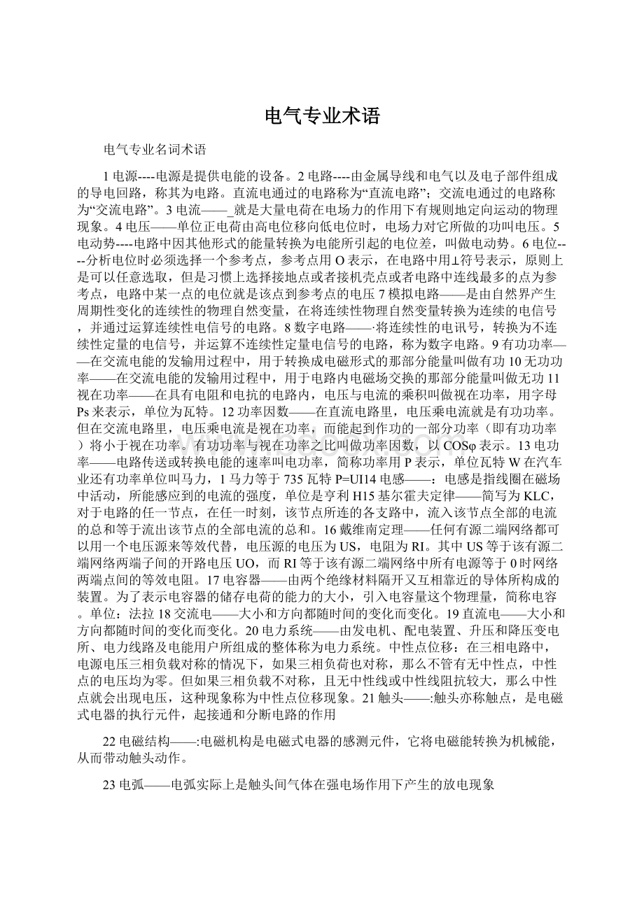 电气专业术语Word文档下载推荐.docx