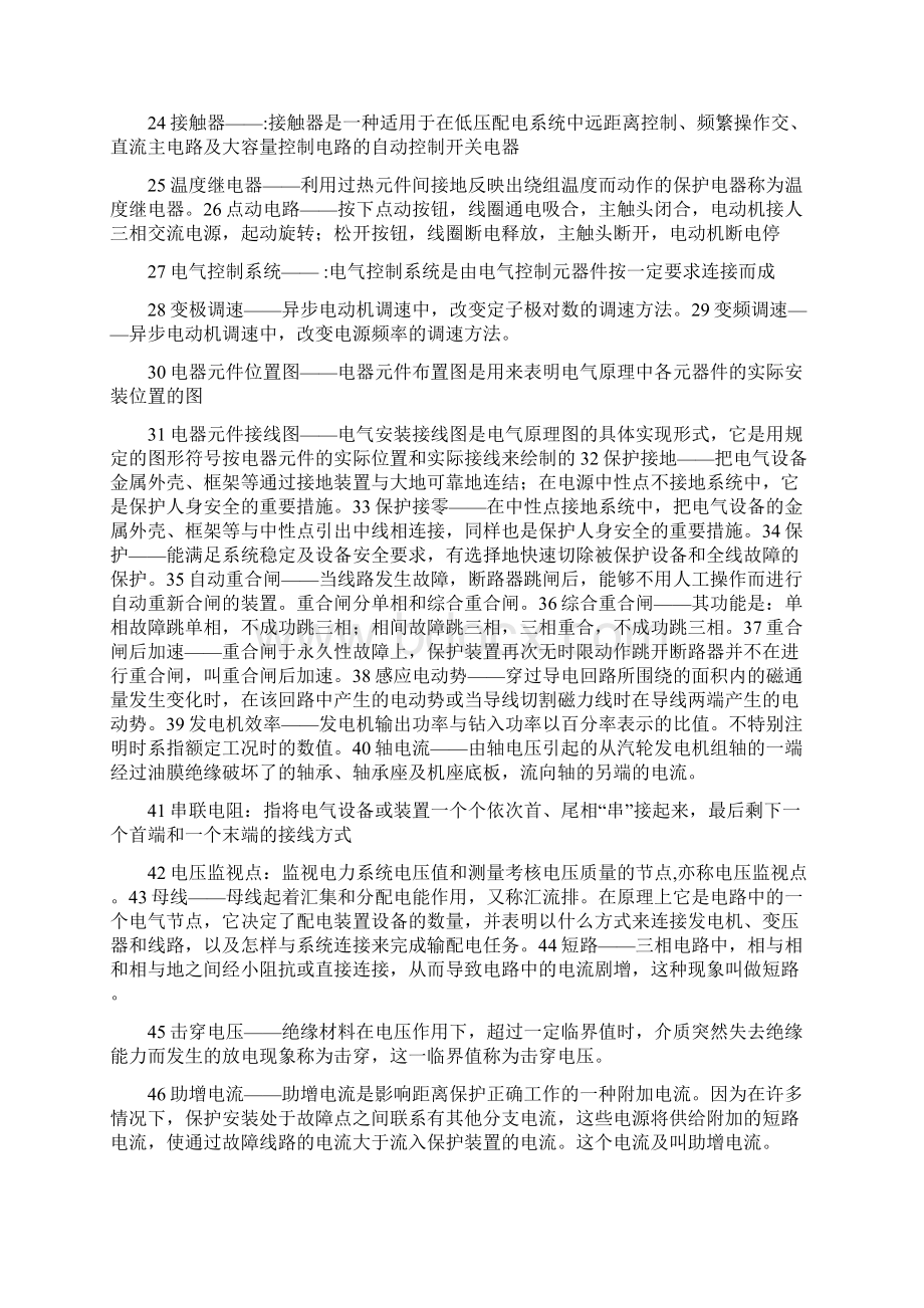 电气专业术语Word文档下载推荐.docx_第2页