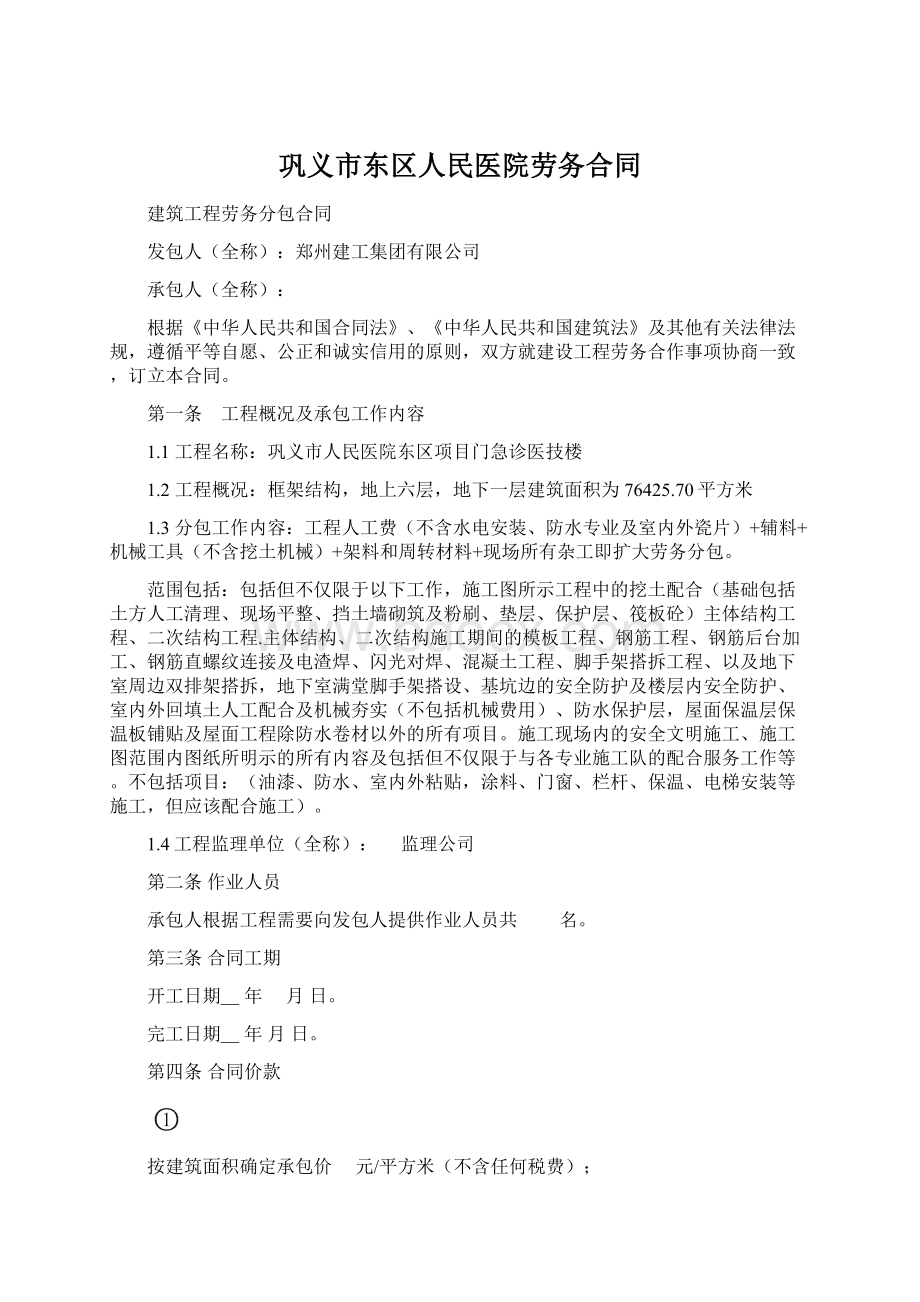 巩义市东区人民医院劳务合同.docx