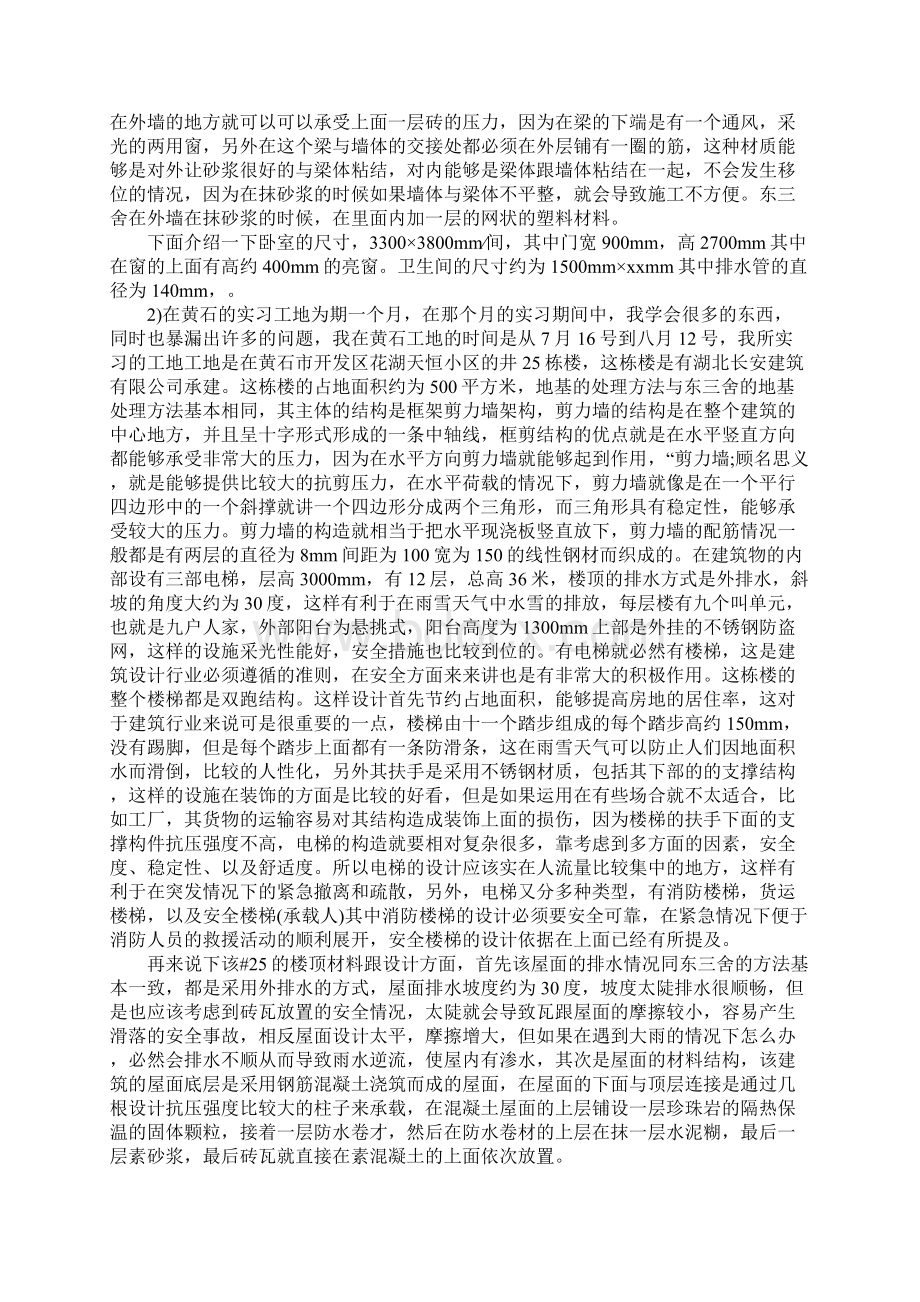 建筑工程技术实习报告总结范文最新版.docx_第3页