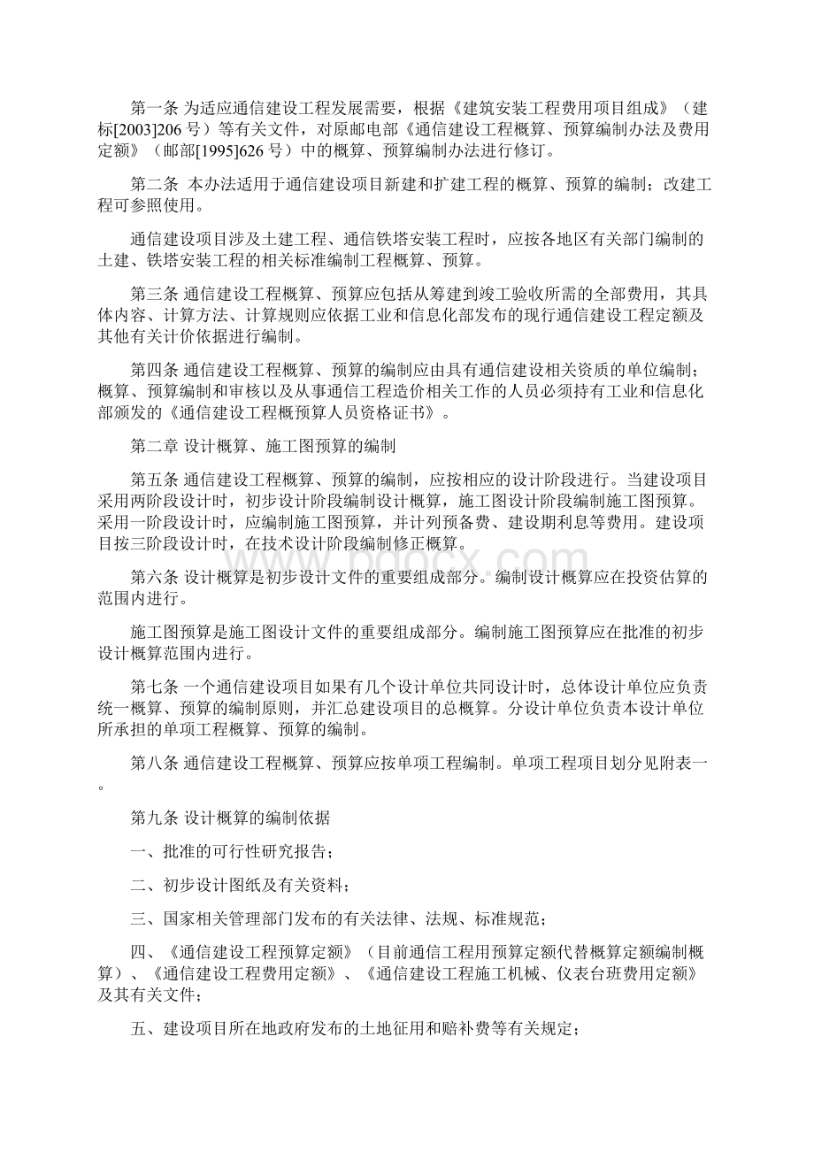 概算预算编制办法费用定额台班定额.docx_第3页