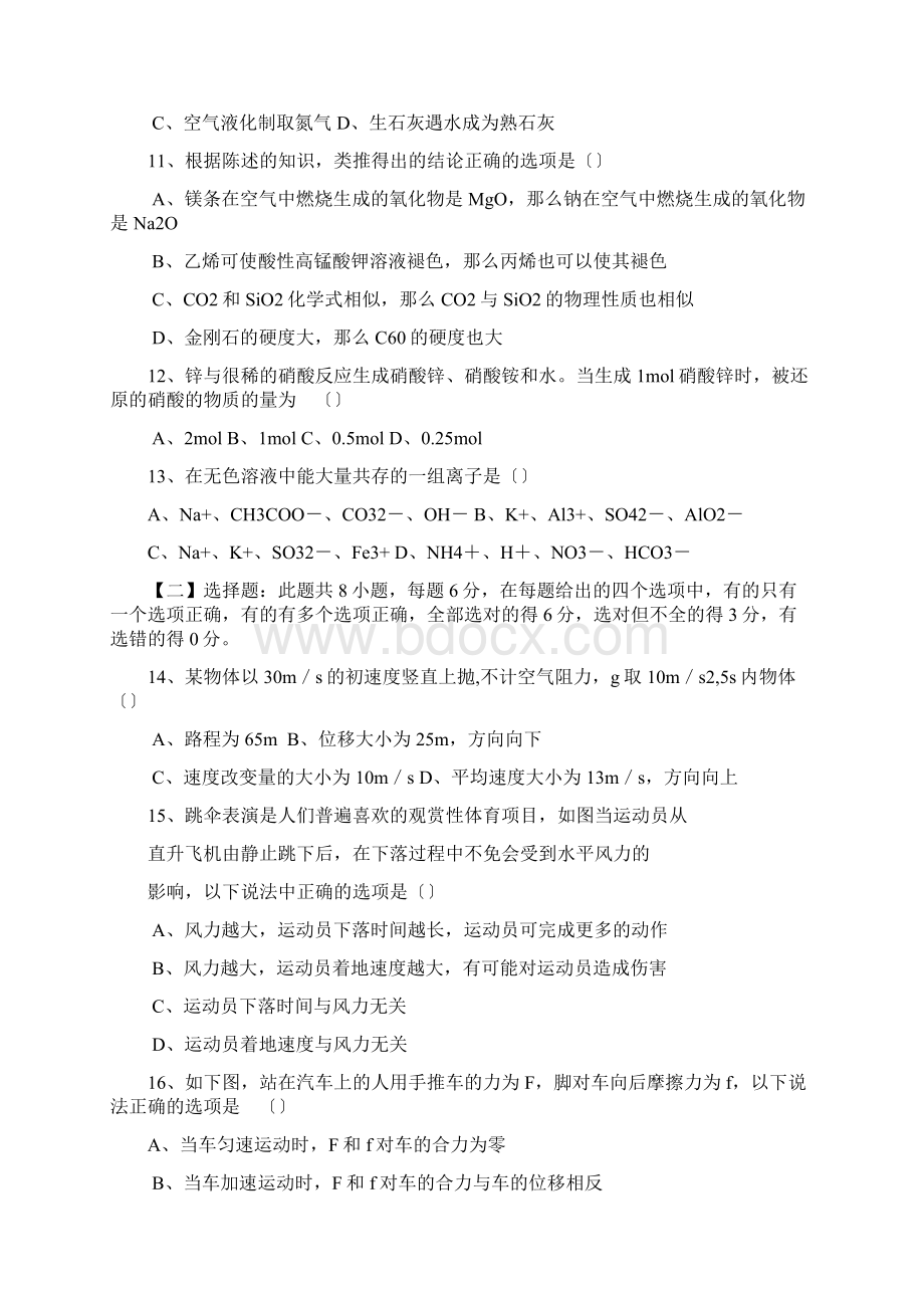 吉林重点中学高三第一次重点考试理综.docx_第3页