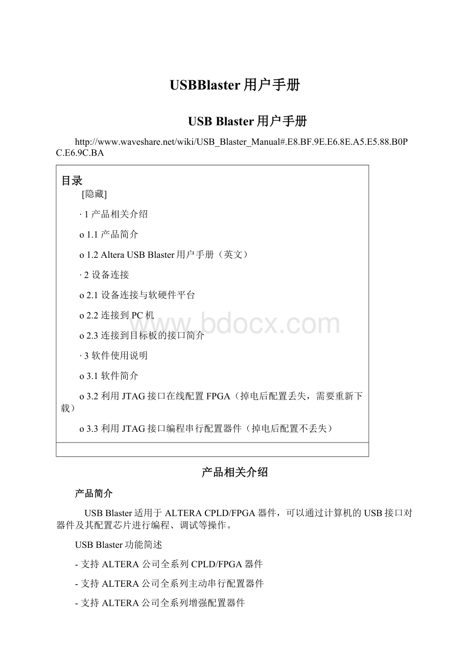 USBBlaster用户手册文档格式.docx