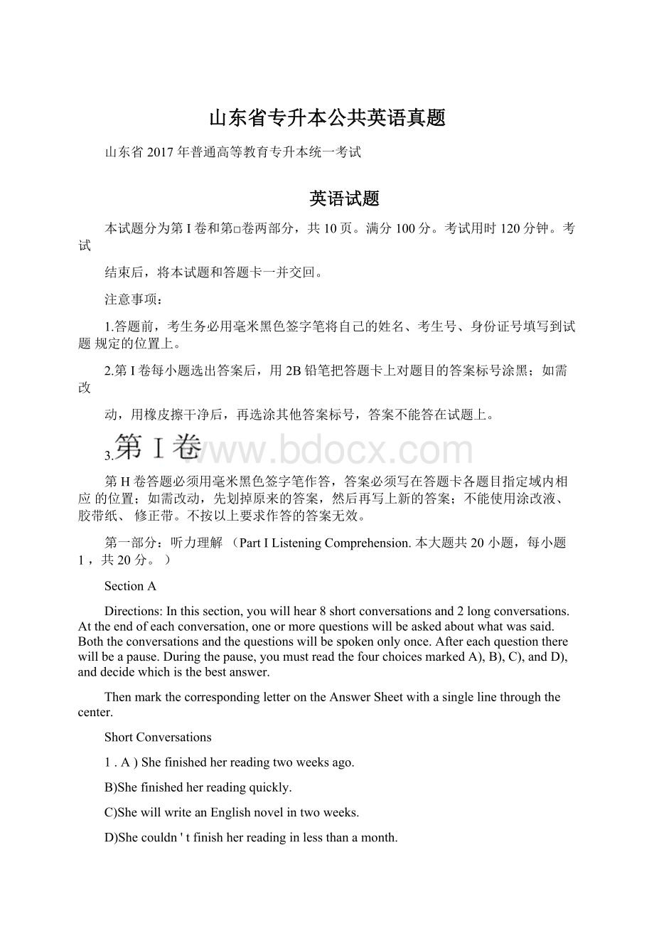 山东省专升本公共英语真题.docx_第1页