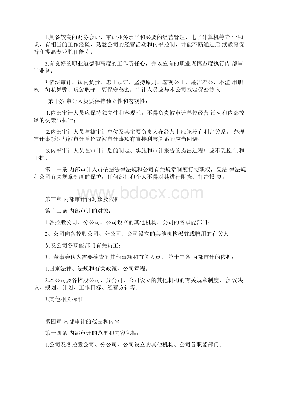 内部审计管理制度文档格式.docx_第2页