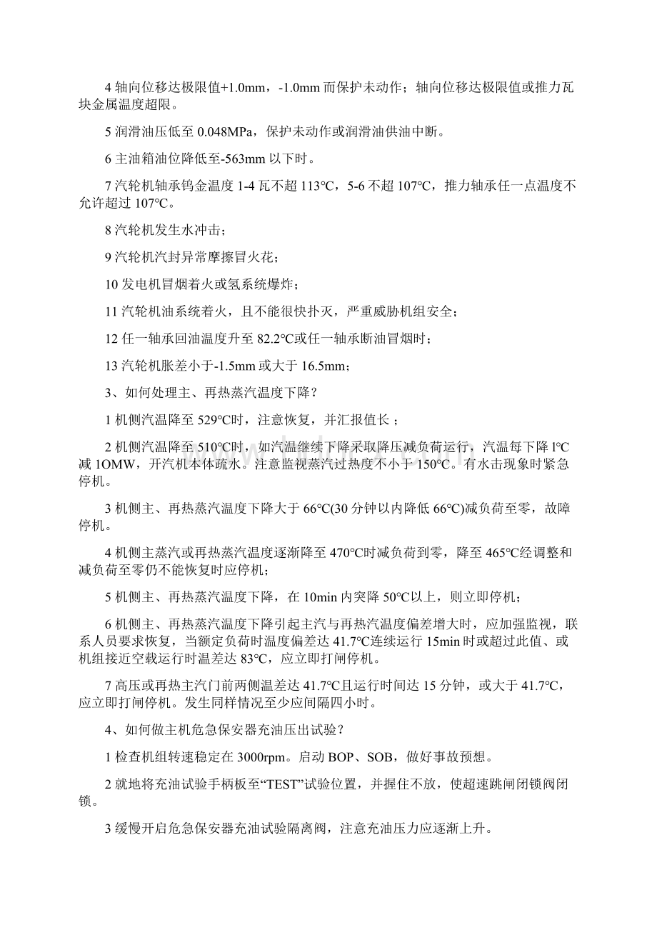 集控值班员运行专业规程培训Word格式文档下载.docx_第2页