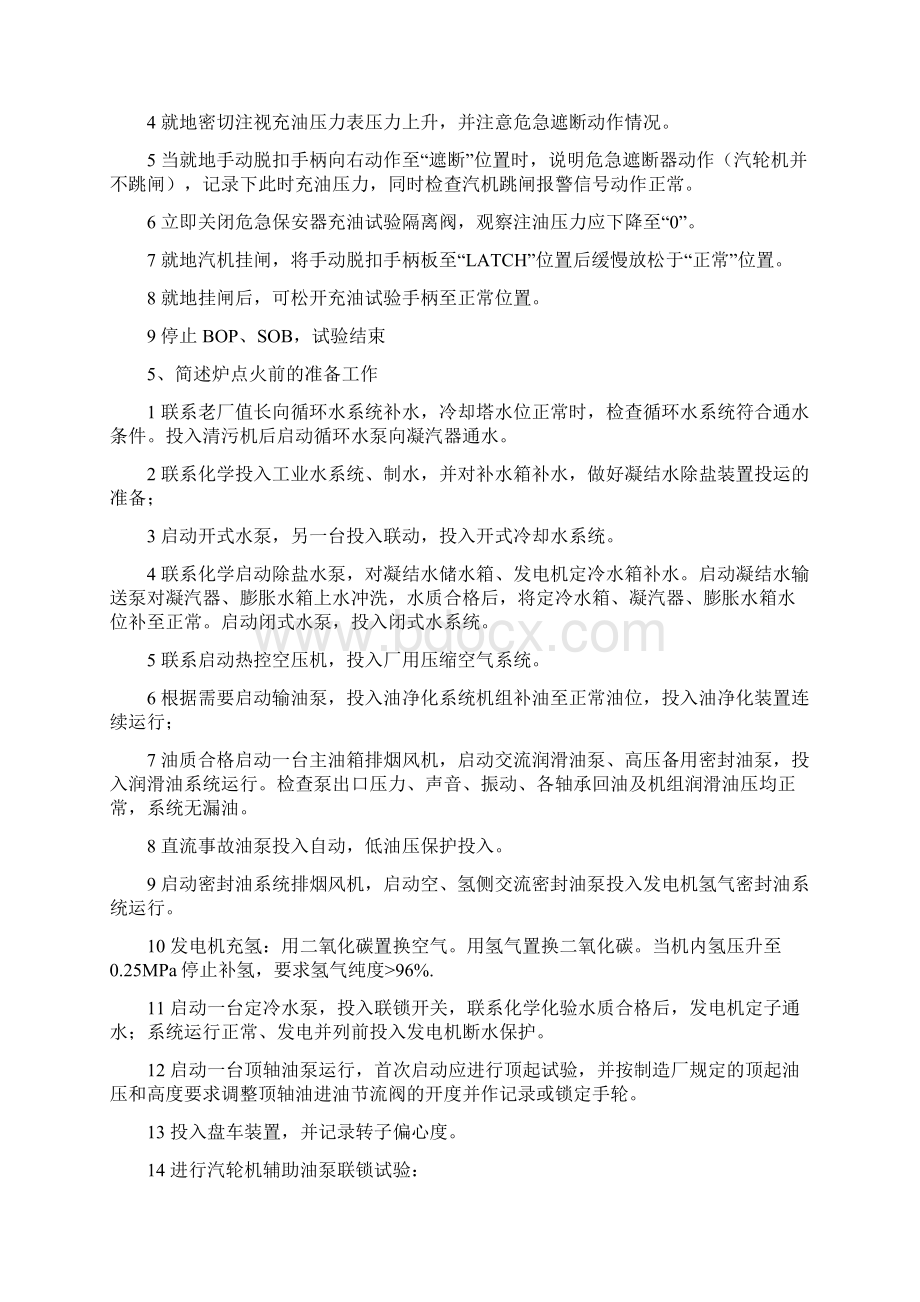 集控值班员运行专业规程培训Word格式文档下载.docx_第3页