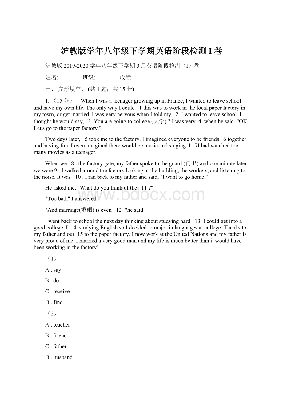 沪教版学年八年级下学期英语阶段检测I卷.docx