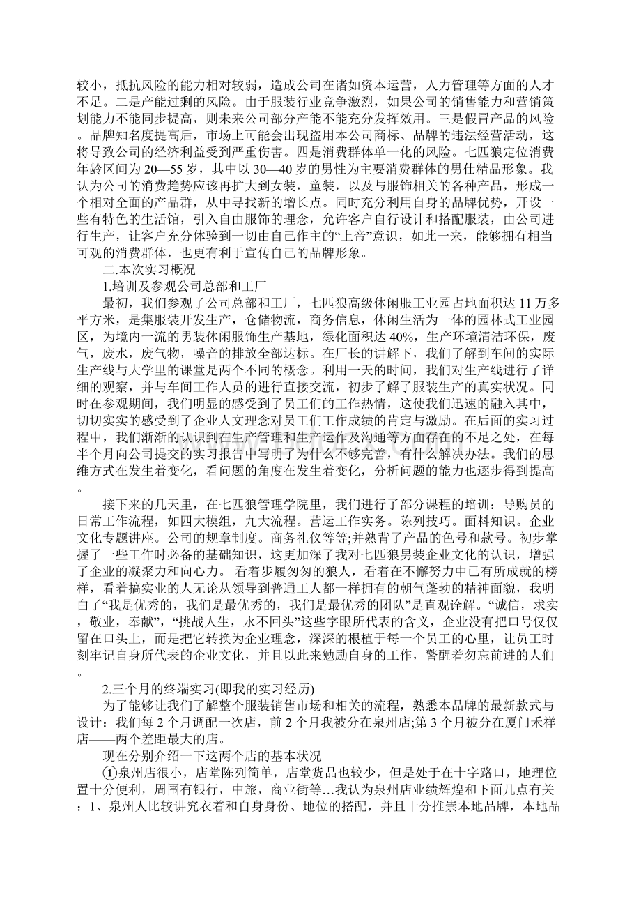 服装销售员实习报告范文3篇Word文件下载.docx_第2页