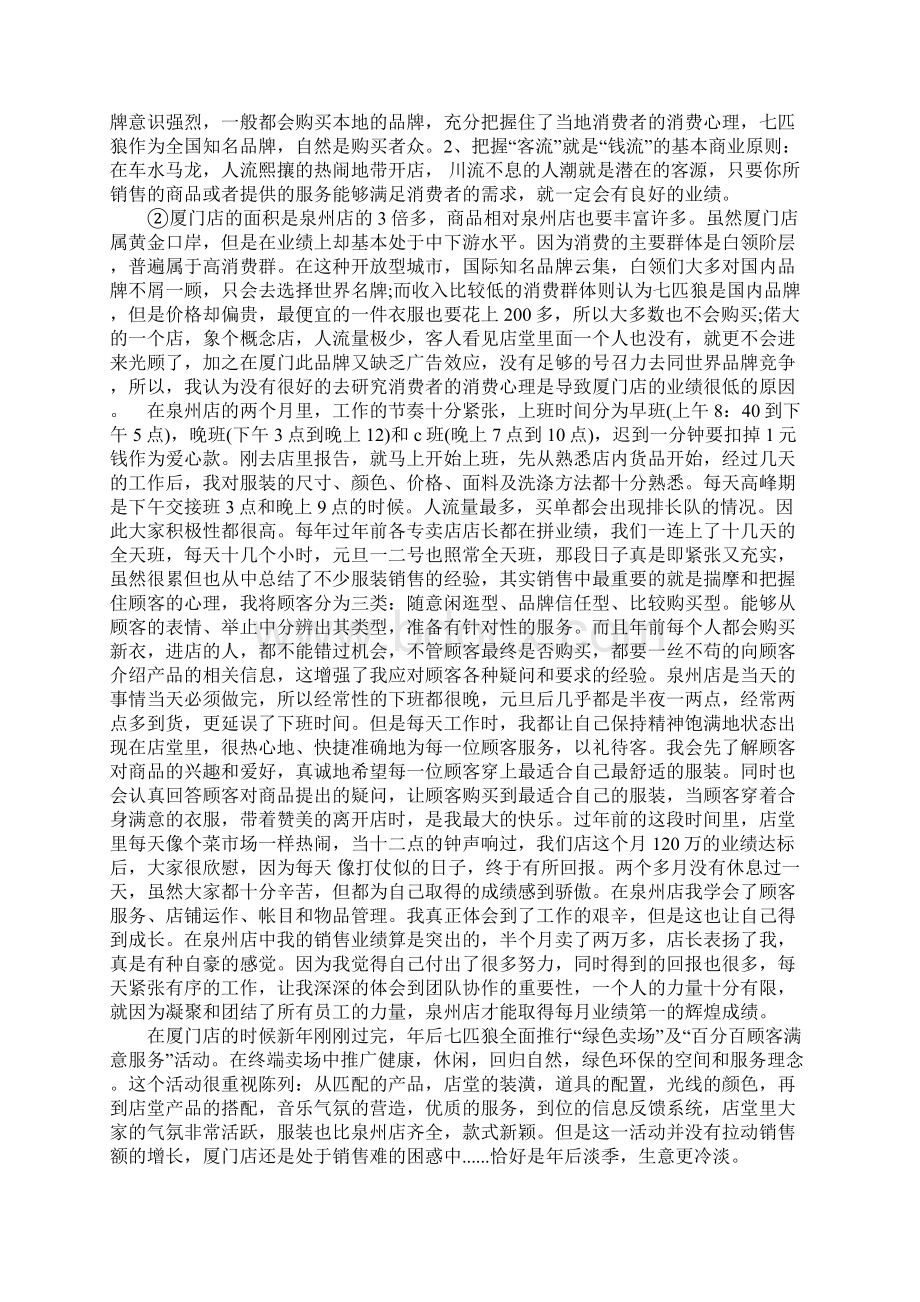 服装销售员实习报告范文3篇Word文件下载.docx_第3页