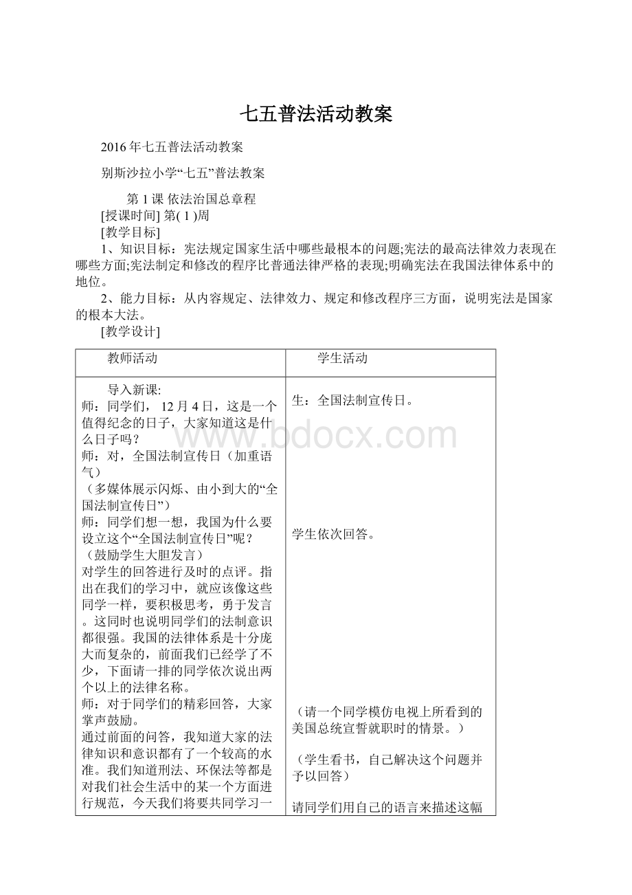 七五普法活动教案.docx_第1页