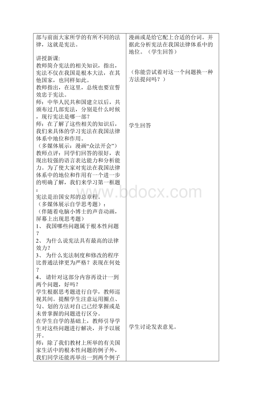 七五普法活动教案Word下载.docx_第2页