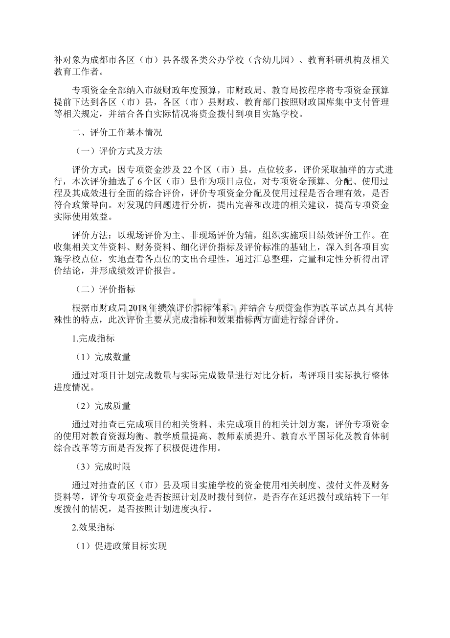 级教育发展综合奖补Word格式文档下载.docx_第2页