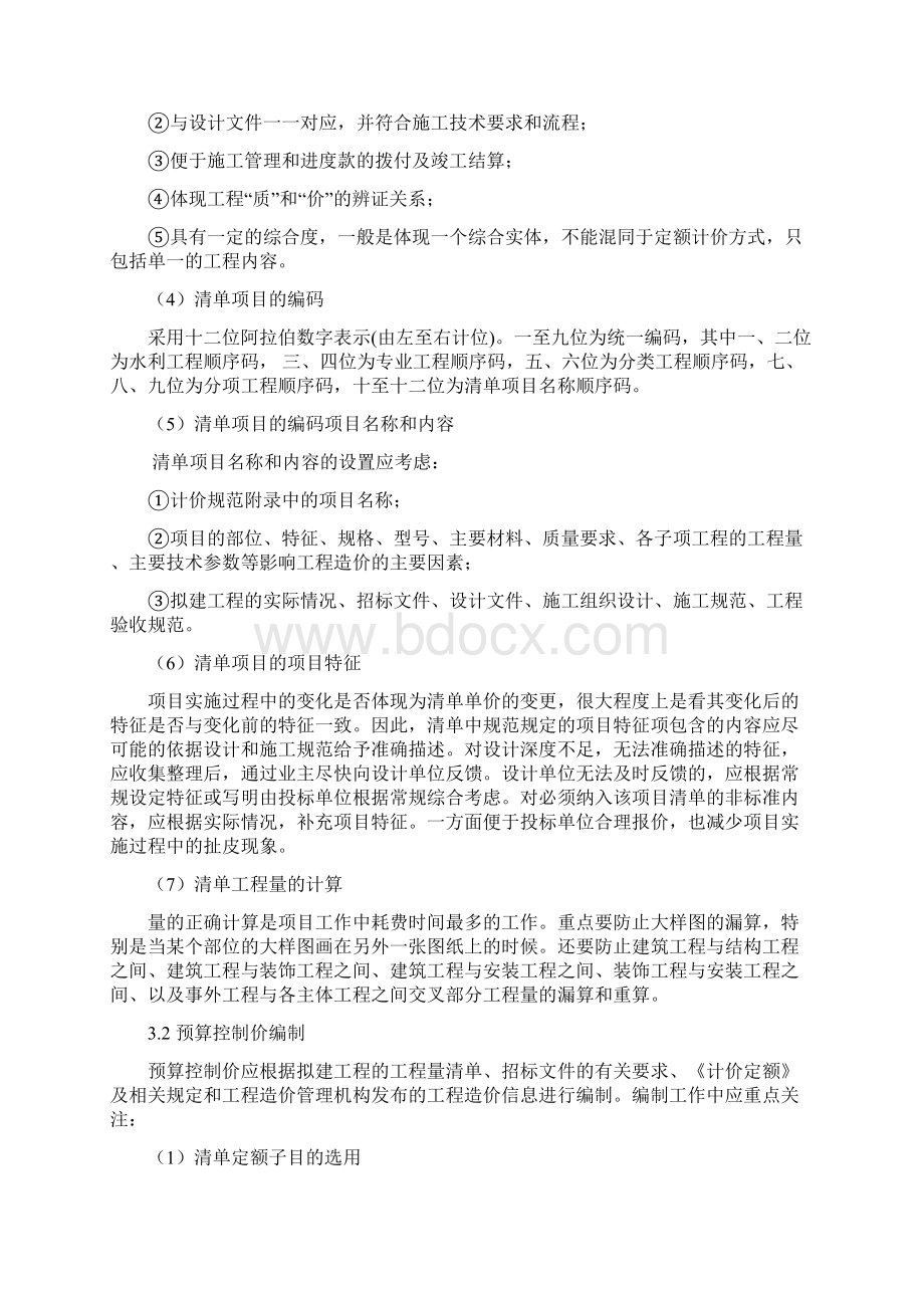 项目清单及招标控制价编制方案Word文档格式.docx_第3页