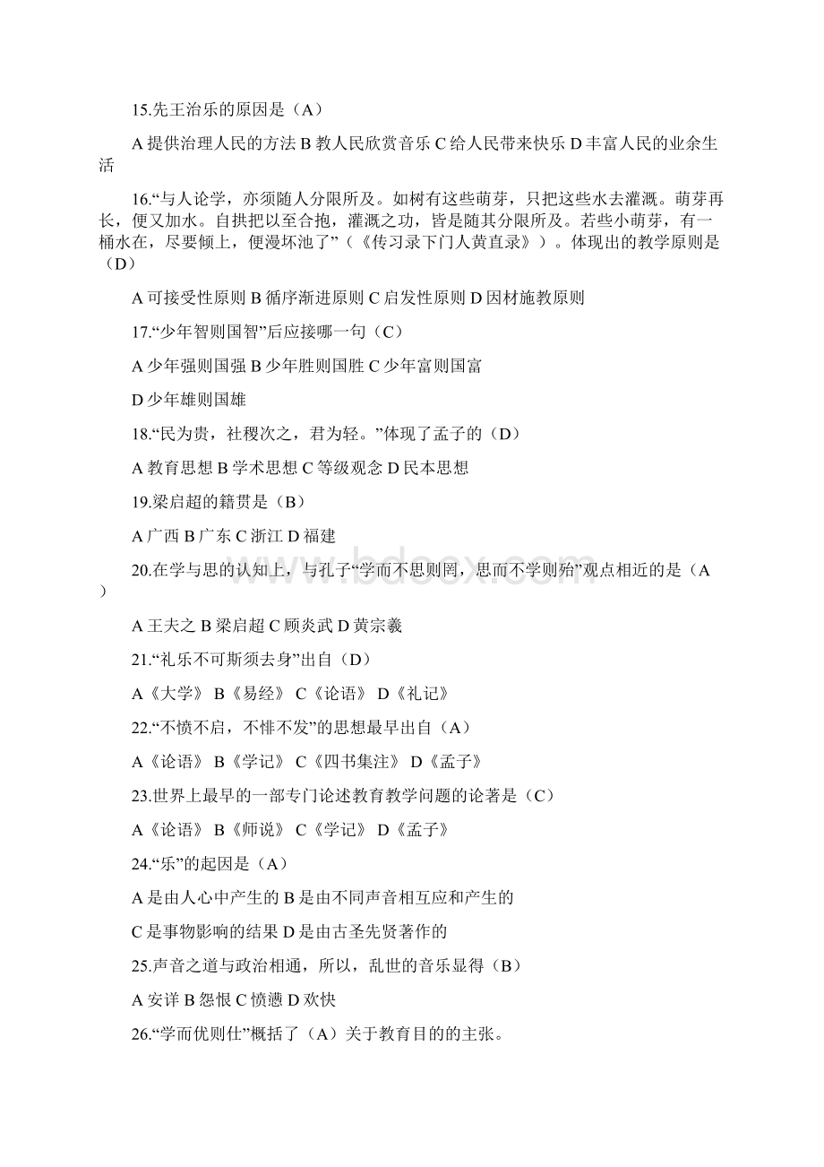 国学经典考试复习题.docx_第2页