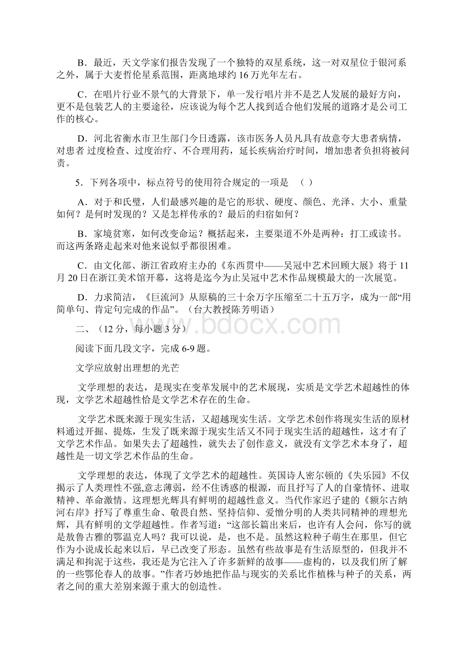 湖北省夷陵中学钟祥一中高三第二次联考语文Word格式文档下载.docx_第2页