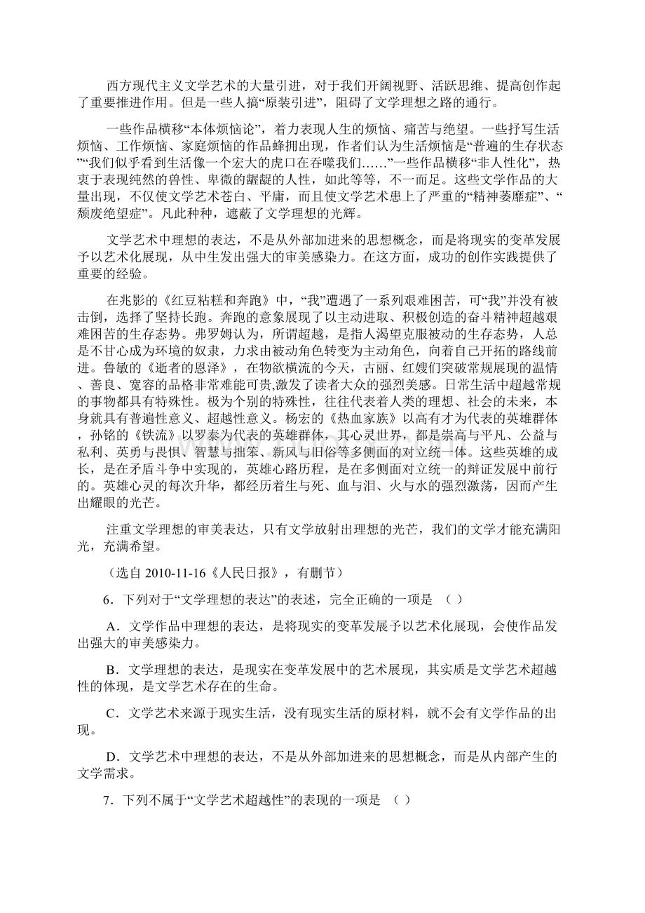 湖北省夷陵中学钟祥一中高三第二次联考语文Word格式文档下载.docx_第3页