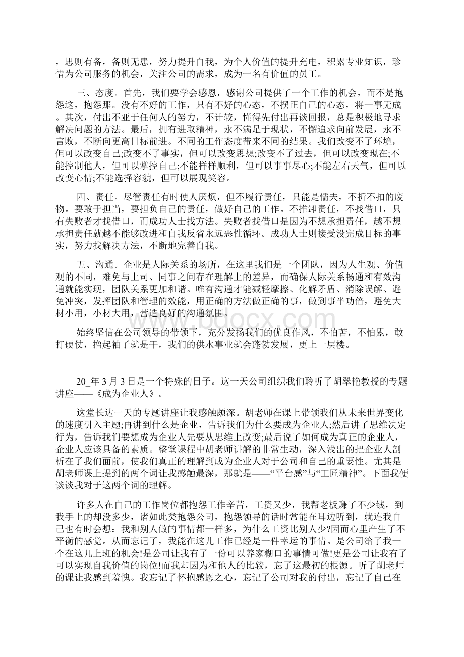 企业员工培训心得体会范文五篇.docx_第3页