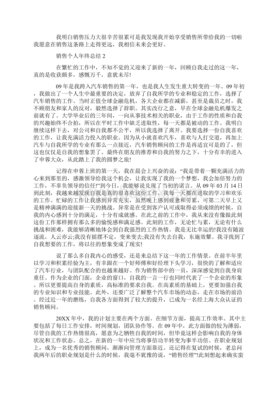 销售个人年终总结范文.docx_第2页