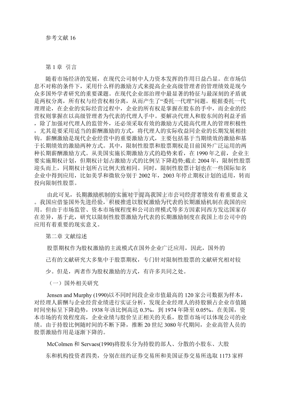 限制性股票激励计划的实施效果分析论文.docx_第3页