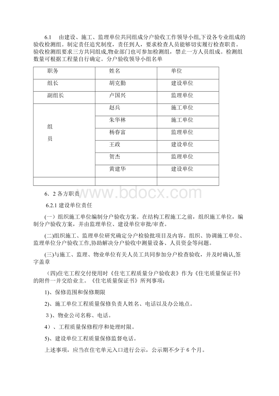 精装修分户验收方案精装单项不含土建Word文档格式.docx_第3页