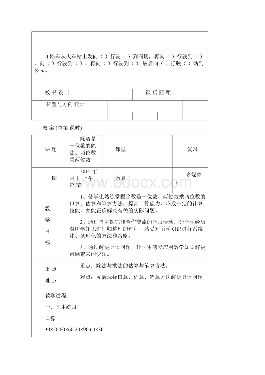 三下数学总复习教案.docx_第3页