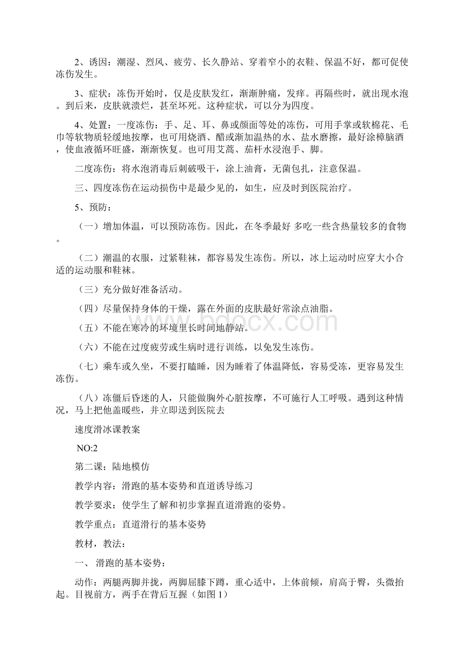 体育速滑教案Word文档格式.docx_第2页