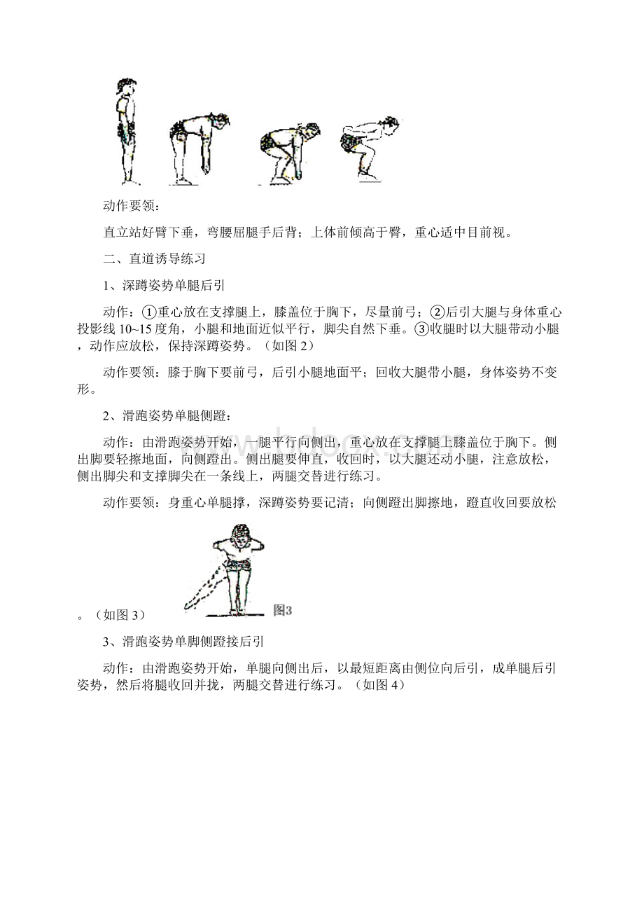 体育速滑教案Word文档格式.docx_第3页