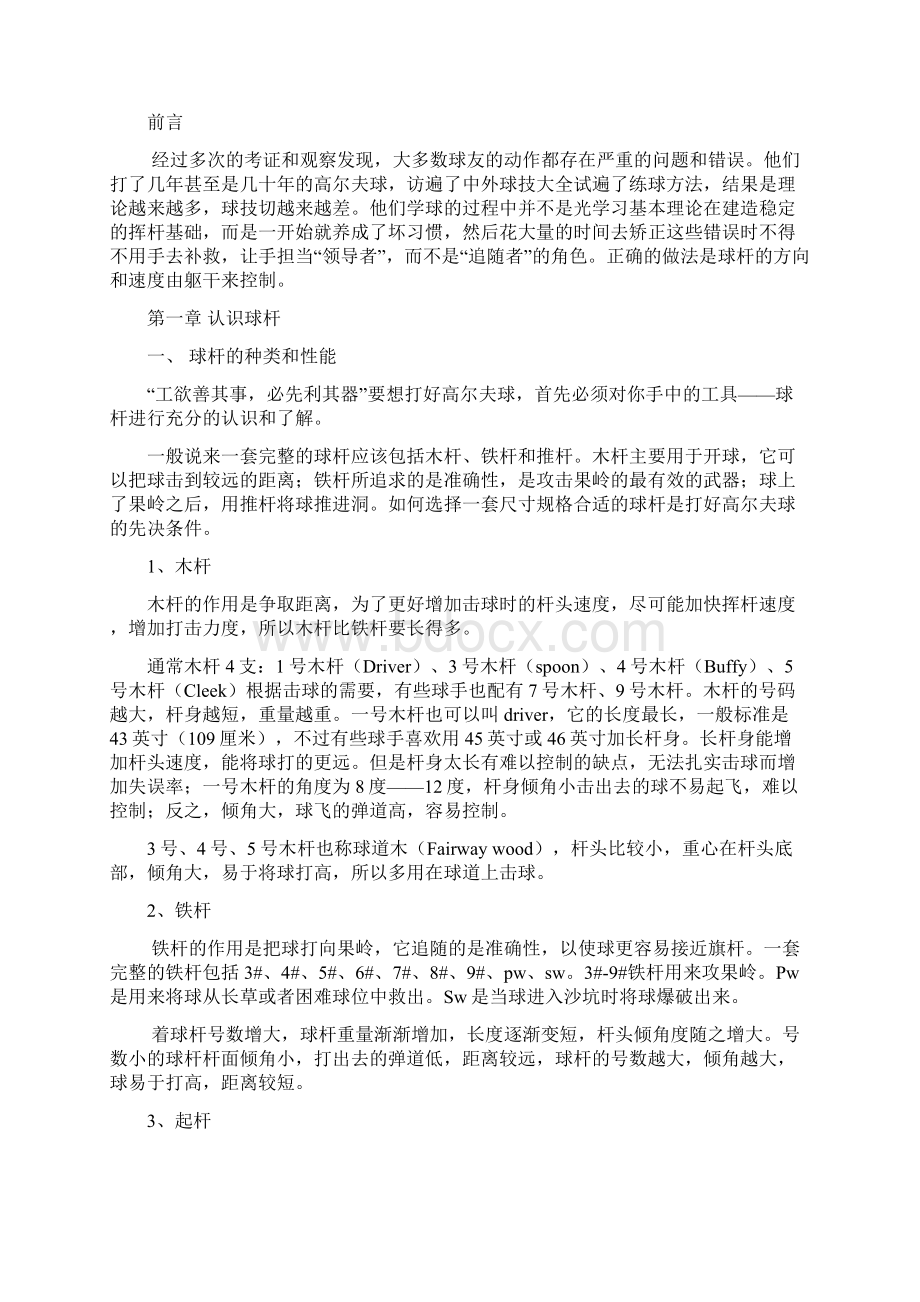 江西信息应用职业技术学院专科毕业论文.docx_第3页